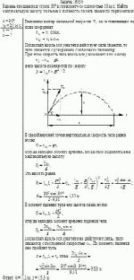 Камень брошен под углом 30° к горизонту со скоростью 20 м/с. Найти максимальную