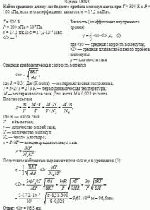 Найти среднюю длину свободного пробега молекул азота при Т = 300 К и Р = 100 кПа,