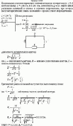 Номинальные значения параметров последовательною электрического L-R-C контура