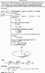 Поток α-частиц (ядер атома гелия), ускоренный разностью потенциалов Δφ =