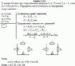 В замкнутой цепи при сопротивлении нагрузки R<sub>1</sub> = 3 Ом ток I<sub>1</sub> = 3 А, а при