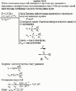 Найти отношение скоростей электрона и протона при движении в однородном