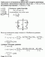 Найти разность потенциалов на зажимах двух элементов, включенных