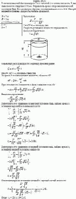 В цилиндрический бак диаметром 2 м и высотой 4 м залита жидкость. В дне бака