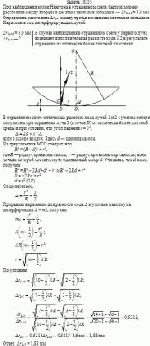 При наблюдении колец Ньютона в отраженном свете было измерено расстояние