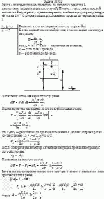 Рядом с длинным прямым проводом, по которому течет ток I<sub>1</sub>, расположена