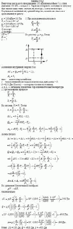 Некоторая масса азота при давлении 100 кПа имела объем 5 л, а при давлении 300 кПа