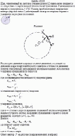 Шар, укрепленный на жестком стержне длиной L, равномерно вращается со