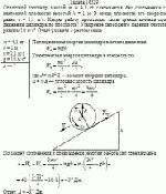Сплошной цилиндр массой m = 4,1 кг скатывается без скольжения с наклонной