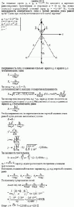 Два точечных заряда q<sub>1</sub> = q<sub>2</sub> = 2·10<sup>–8</sup> Кл находятся в вершинах