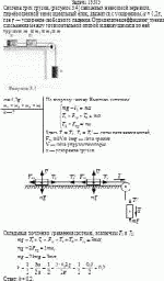 Система трех грузов, (рисунок 3.4) связанных невесомой веревкой, переброшенной