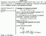 Уравнение затухающих колебаний материальной точки имеет вид x =