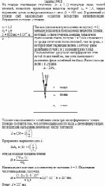 На тонкую стеклянную пластинку (n<sub>1</sub> = 1,5) покрытую очень тонкой пленкой,