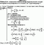 Найти работу, совершаемую одним молем ван-дер-ваальсовского газа при