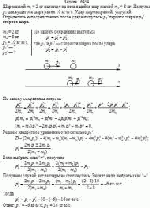 Шар массой m<sub>1</sub> = 2 кг налетает на покоящийся шар массой m<sub>2</sub> = 8 кг.