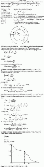 Металлический шар радиусом 5 см несет заряд 10<sup>–9</sup> Кл. Шар окружен слоем