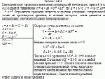 Кинематическое уравнение движения материальной точки вдоль прямой (ось ОХ)