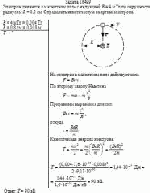 Электрон движется в магнитном поле с индукцией В = 4 мТл по окружности радиусом