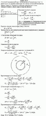 Сплошной парафиновый шар с диэлектрической проницаемостью 2 и радиусом 10 см