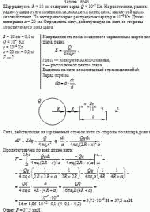 Шар радиусом R = 10 см содержит заряд Q = 10<sup>–7</sup> Кл. На расстоянии, равном