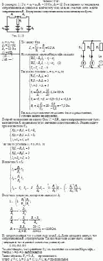 В схеме рис. 3.13 ε<sub>1</sub> = ε<sub>2</sub> = ε<sub>3</sub>, R<sub>1</sub> = 20 Ом, R<sub>2</sub> = 12 Ом в