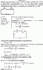 Внешняя цепь переменного тока (ν = 50 Гц) состоит из активного (R = 10 Ом) и