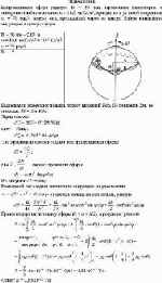 Непроводящая сфера радиуса R = 50 мм, заряженная равномерно с поверхностной