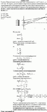 В опыте Юнга источник испускает свет с длинами волн λ<sub>1</sub> = 0,5 мкм и