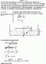 На дне бака, заполненного до высоты H прозрачной жидкостью с показателем