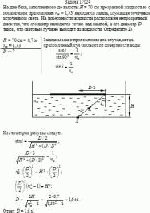 На дне бака, заполненного до высоты H = 70 см прозрачной жидкостью с показателем