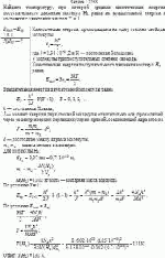 Найдите температуру, при которой средняя кинетическая энергия