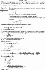 Найдите температуру, при которой средняя кинетическая энергия
