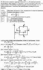 По бесконечно длинному проводу течет ток I = 2 А. В одной плоскости с