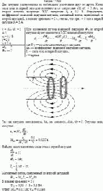 Две катушки расположены на небольшом расстоянии друг от друга. Когда сила