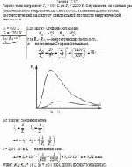 Черное тело нагрели от T<sub>1</sub> = 600 К до T<sub>2</sub> = 2200 К. Определить: во сколько раз