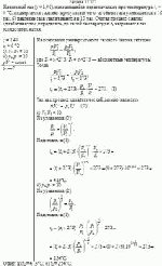 Идеальный газ (γ = 1,40), находившийся первоначально при температуре t<sub>1</sub> = 0