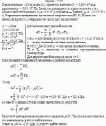 Первоначально 1,00 кг азота (?<sub>2</sub>) заключен в объеме V<sub>1</sub> = 0,300 м<sup>3</sup> под