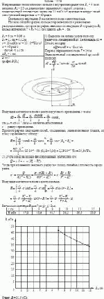 Непроводящее тонкое плоское кольцо с внутренним радиусом R<sub>1</sub> = 6 см и