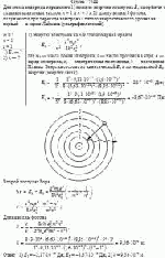 Для атома водорода определите 1) полную энергию электрона E<sub>n </sub>на орбитах с