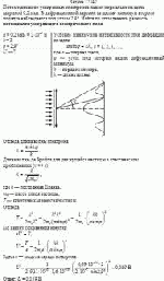 Поток одинаково ускоренных электронов падает нормально на щель шириной 0,2