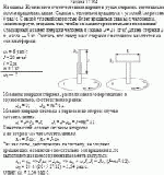 На скамье Жуковского стоит человек и держит в руках стержень вертикально по