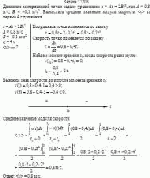 Движение материальной точки задано уравнением x = At + 2Bt<sup>2</sup>, где А = 0,8 м/с, В =