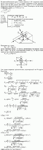 На наклонной плоскости (рис.1) с углом наклона α = 30° к горизонту лежит брусок,