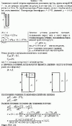 Запаянная с одной стороны вертикально размещена трубка, длина которой H = 1 м,