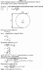 Найти линейную скорость и нормальное ускорения движения Луны по орбите