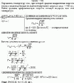 Определить температуру газа, при которой средняя квадратичная скорость