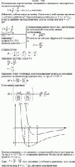 Потенциальная энергия частицы, находящейся в центрально-симметричном