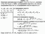 Начальное значение скорости равно v<sub>1</sub> = 1e<sub>x</sub>+3e<sub>y</sub>+5e<sub>z</sub> (м/с),