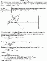 Плоская световая волна падает на бизеркала Френеля, угол между которыми α =