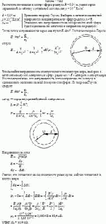 Рассчитать потенциал в центре сферы радиуса R = 0,04 м, равномерно заряженной по